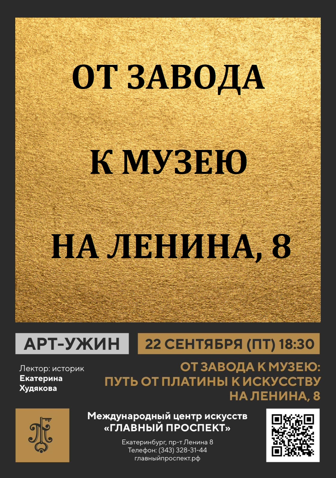 Арт-ужин 22/09 (пт)! — главныйпроспект.рф